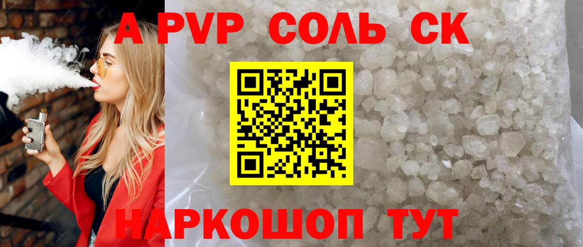 APVP кристаллы  A PVP крисы CK  Калач-на-Дону  A PVP  купить наркотик  Вход с VPN 