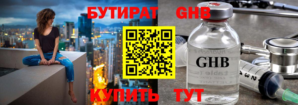 Бутират буратино Калач-на-Дону