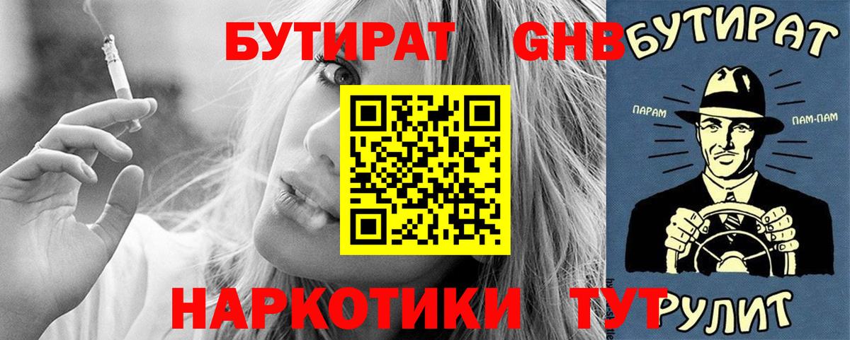 Бутират бутик  Вход с VPN  Калач-на-Дону 