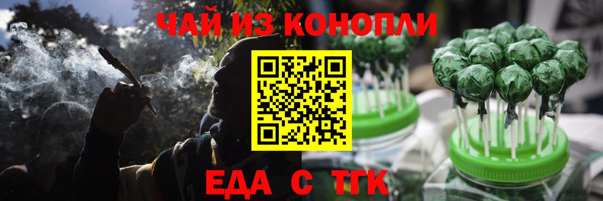 Калач-на-Дону  Еда ТГК конопля  Вход с VPN 