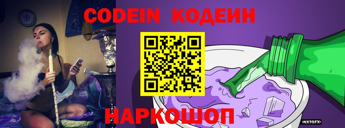 Калач-на-Дону  Codein Purple Drank  Вход с VPN 