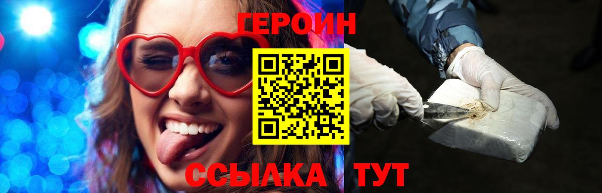 Героин Heroin Калач-на-Дону