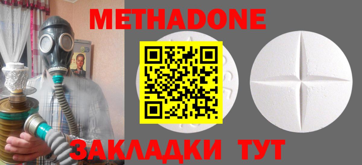 МЕТАДОН кристалл  Метадон мёд  Калач-на-Дону  Вход с VPN 