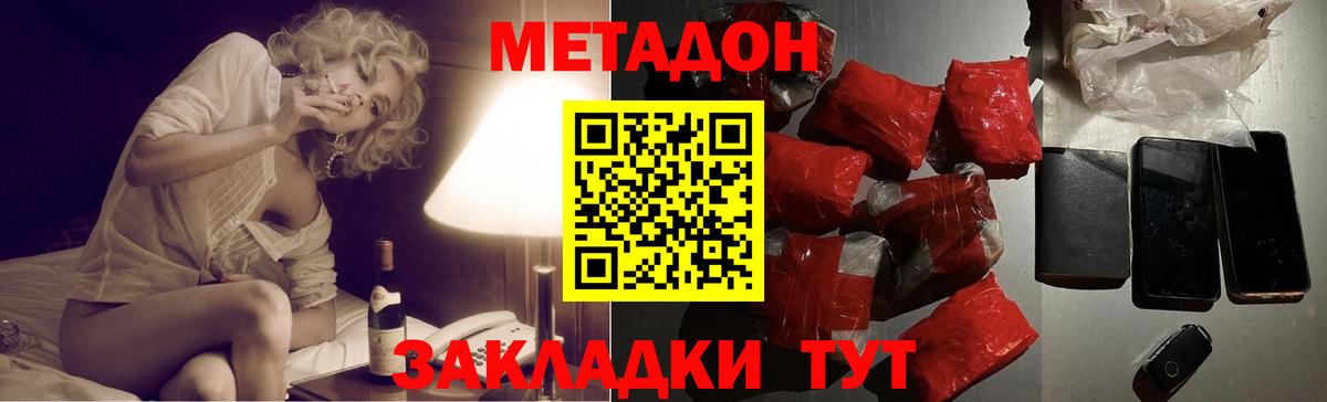 Метадон methadone Калач-на-Дону
